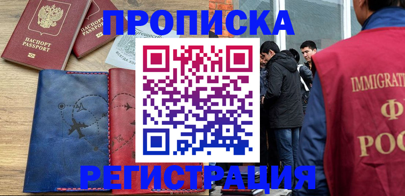 временная регистрация купить в Печорах
