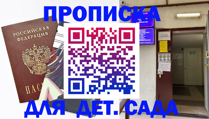 регистрация для дет. сада в Печорах